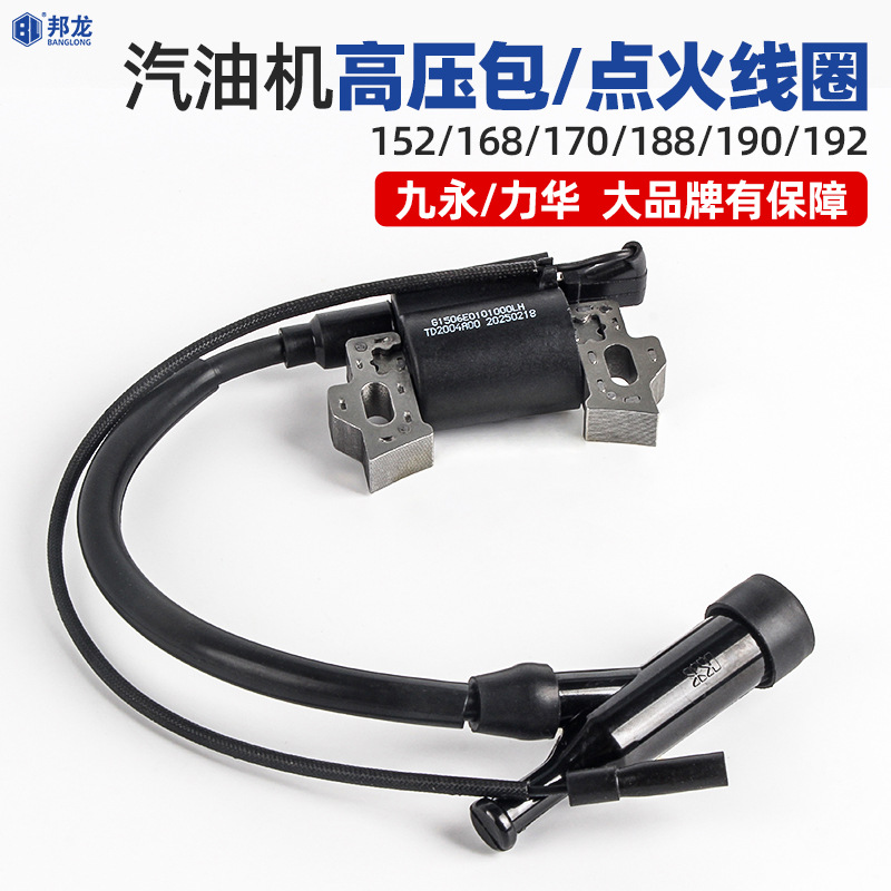 汽油机高压包点火线圈2-8kw152F168F188F微耕机发电机水泵配件