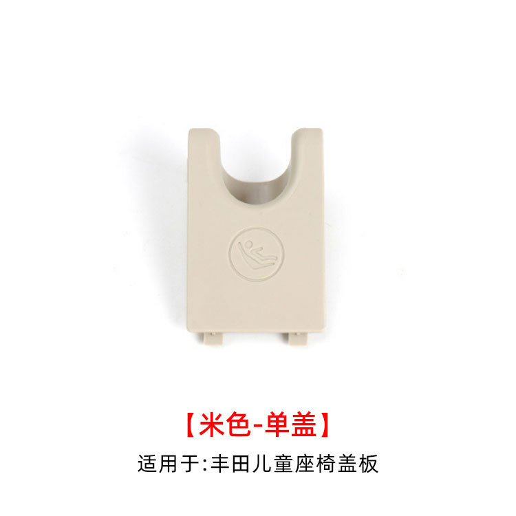Suitable for Toyota Camry Asia Dragon Kids Safety Seat Isofix Interface Cover Cover Buckle Accessories