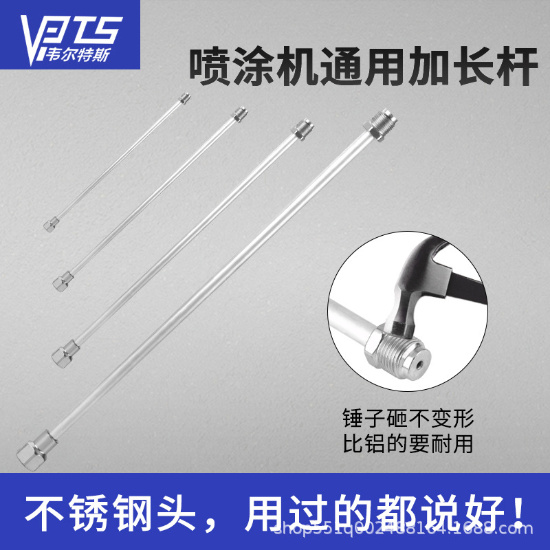 高压无气喷涂机加长杆喷枪延长杆喷涂机配件喷漆机喷头耐腐