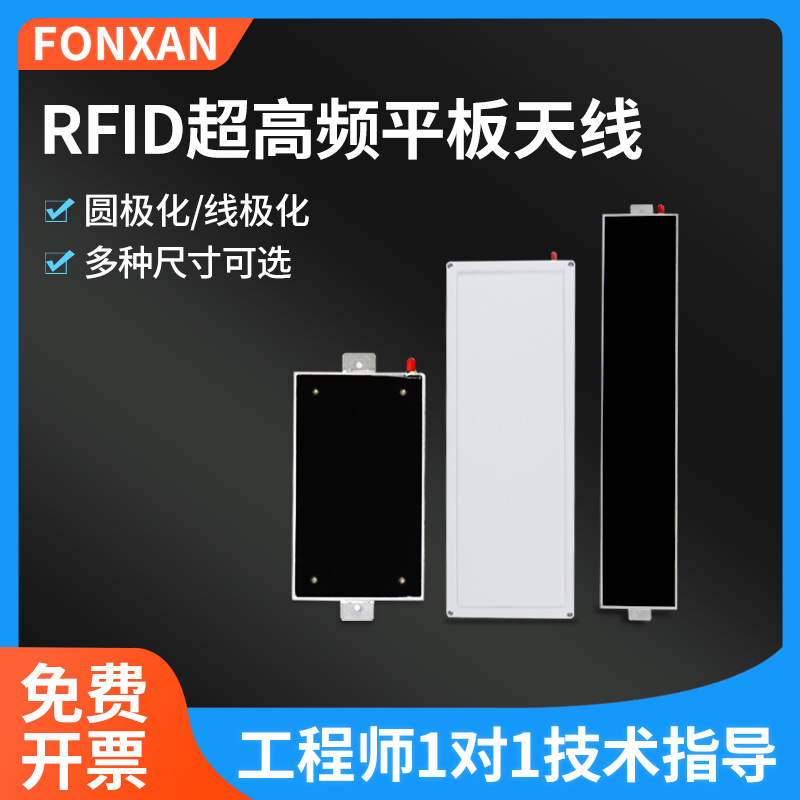 超高频rfid天线915Mhz远距离读写器平板天线工具柜子管理条形天线