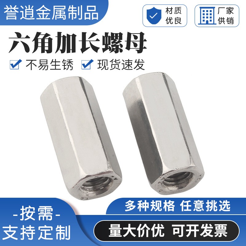 304不锈钢六角加长螺母 焊接链接螺帽加长螺帽M3-M24厂家供应