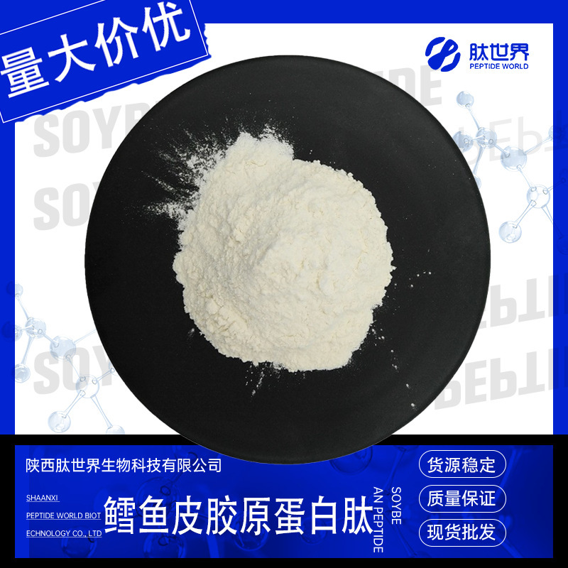 98% Cod Skin Collagen Peptide Fish Collagen Peptide Marine Fish Oligopeptide Ready Supply Cod Skin Peptide 98% Cod Skin Collagen Peptide Fish Collagen Peptide Marine Fish Oligopeptide Ready Supply Cod Skin Peptide