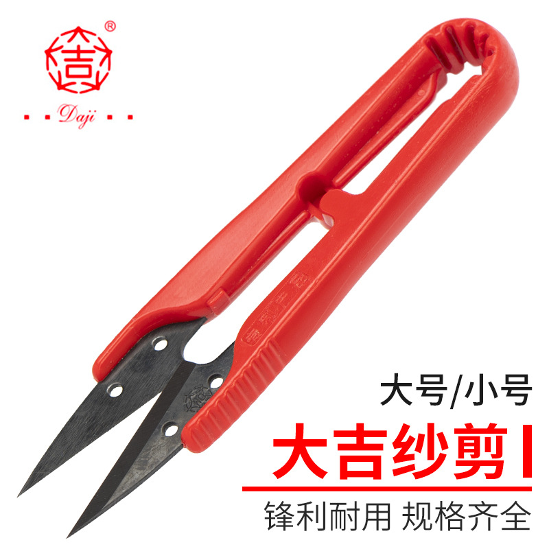 大吉塑柄小纱剪 剪线头的小剪刀大小号自动回弹U型剪绣花小剪刀
