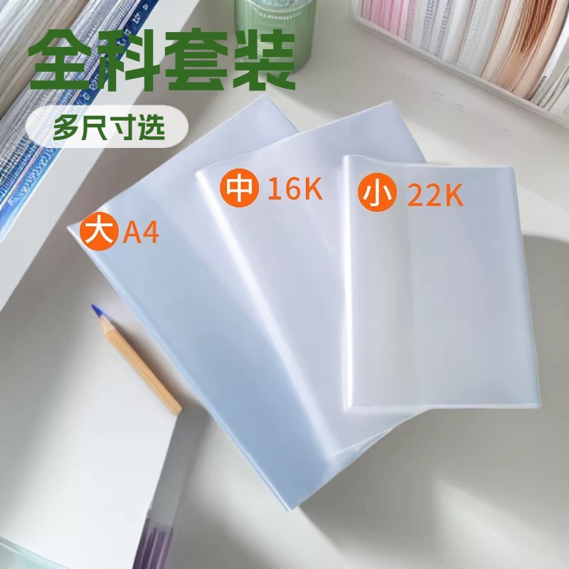 透明加厚自粘书皮包书皮中小学生课本保护膜全套书膜全科PP包书壳
