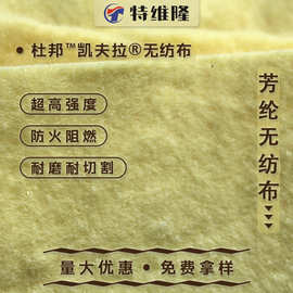芳纶无纺布 绝缘纤维布高强度耐高温阻燃 工业过滤防护专用无纺布