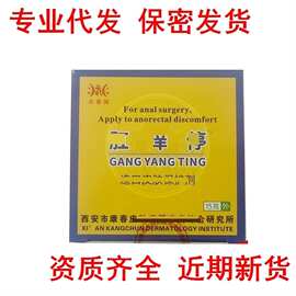 兆春牌肛扬皮肤外用男女私处护理一件代发 新货正品