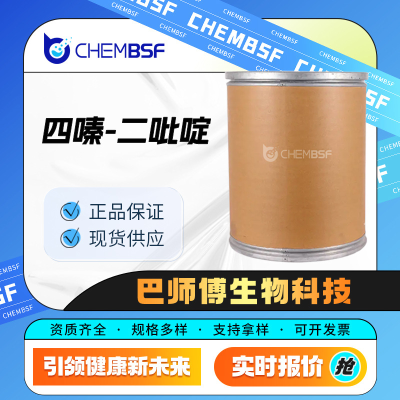 四嗪-二吡啶 1671-87-0 合成材料中间体 量大从优