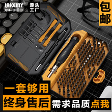 145合一多功能螺丝刀工具套装组合 JAKEMY小米笔记本手机维修工具
