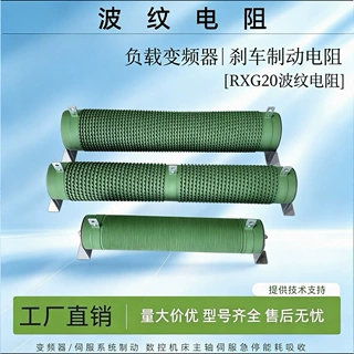 大功率可非标定制起重电梯提升机波纹电阻箱变频器泄波纹制动电阻