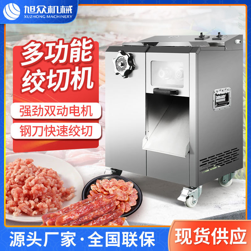 旭众绞切机餐饮肉丸香肠鲜肉绞肉切肉机自动商用电动绞切两用机