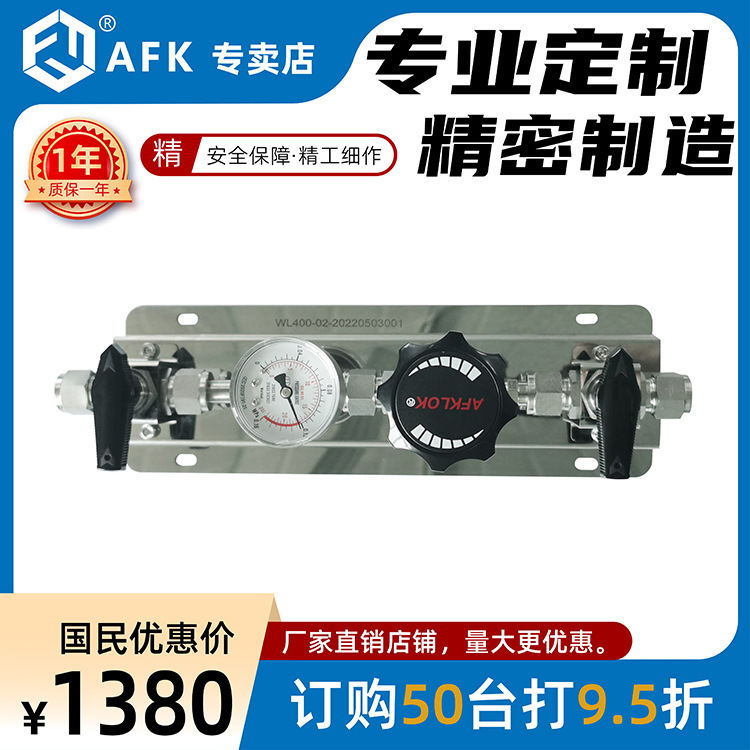 二级减压器面板装惰性/易燃易爆/腐蚀气体置双球阀1/4卡套AFKLOK