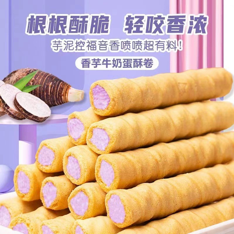 Purple sweet potato and taro paste egg rolls, rich and crunchy purple sweet potato biscuits, snacks to satisfy cravings, fragrant taro milk flavored meringue rolls