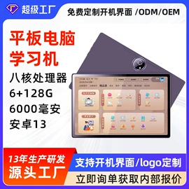 平板电脑;电子玩具;智能家教机