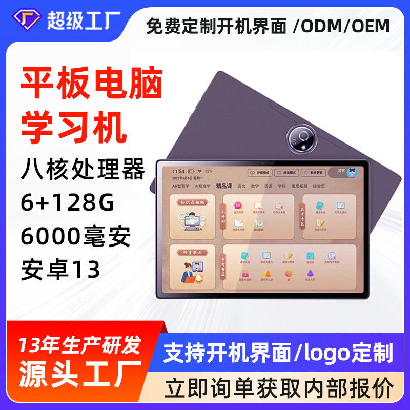 Learning tablet with synchronized elementary, middle, and high school textbooks, comprehensive tutoring, card slot, full network compatibility, Android system, and eye protection.
