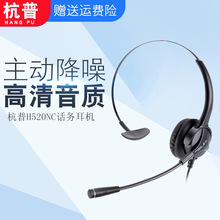 杭普 H520NC電話客服耳機 USB話務員耳麥降噪頭戴式呼叫中心座機