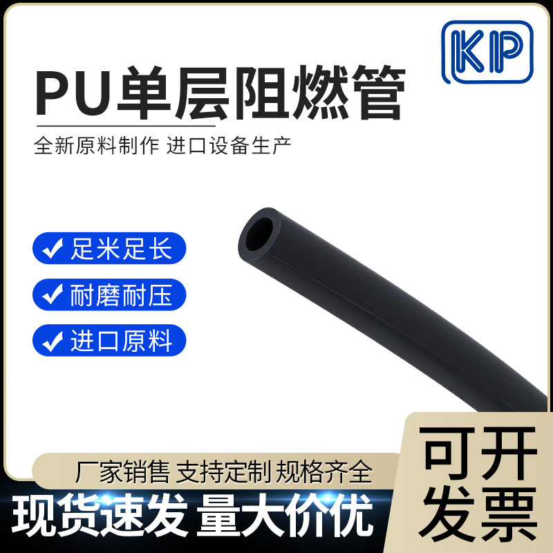 聚氨酯PU单层阻燃管 防火花喷溅管 TPU防烫防焊渣软管 防火气管
