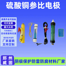 ��ЯʽǶ������ͭ�αȵ缫 CUS04�αȵ缫SE-1����̽ͷ ���Ұ���