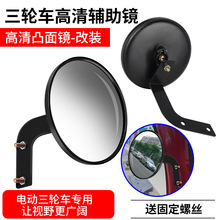 篷車電動三輪車后照鏡后視鏡三輪車四輪反光鏡大圓鏡小圓鏡凸面鏡