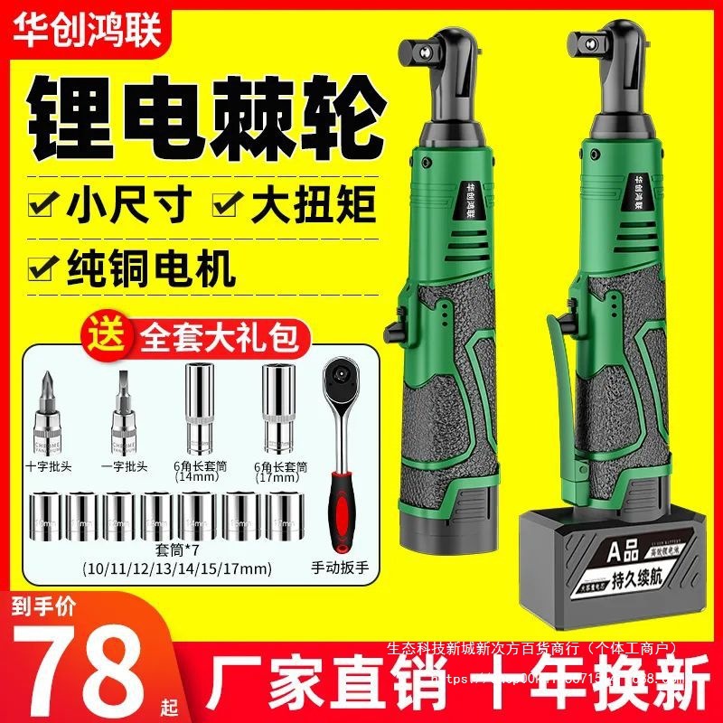 德国直角锂电棘轮电动扳手90度充电式大扭力汽修角向快速桁架