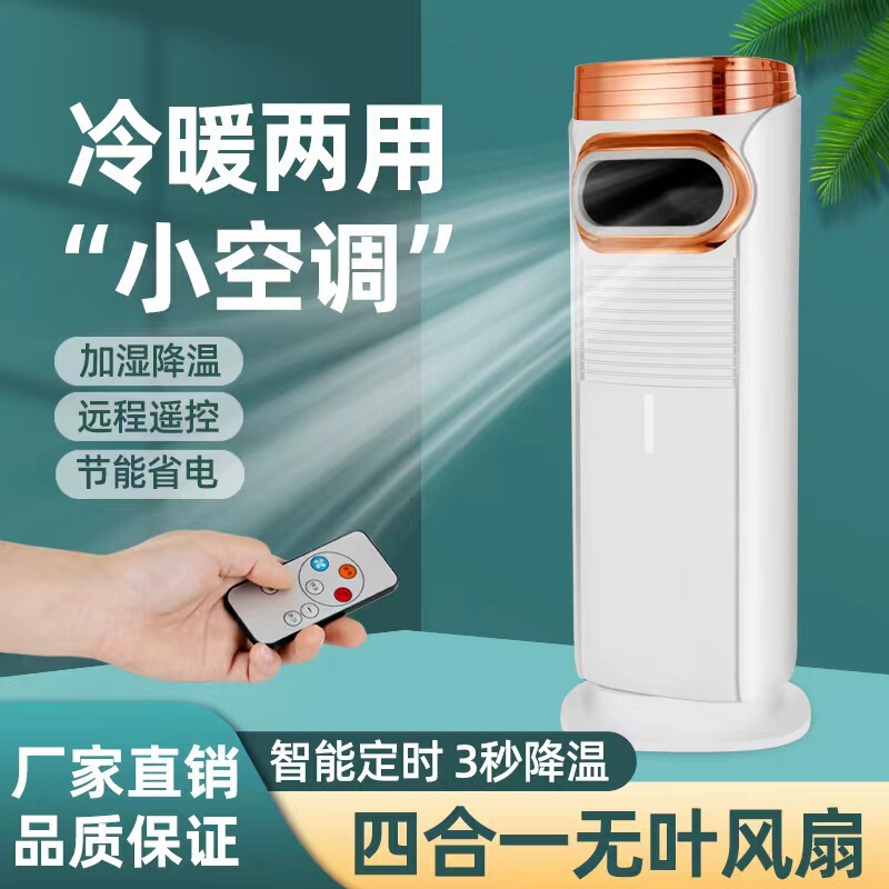 冷暖两用5D移动小空调浴室取暖器商用家用小空调客厅取暖器加湿器|undefined