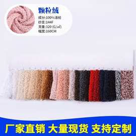小颗粒泰迪绒针织绒布 颗粒羊羔绒 服装毛绒面料