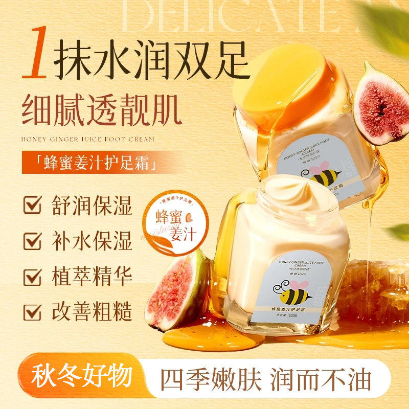 Qingling Honey Ginger Juice Foot Cream Autumn and Winter Anti-Dry Crack Moisturizing and Soothing Foot Cream Best Seller Recommendation
