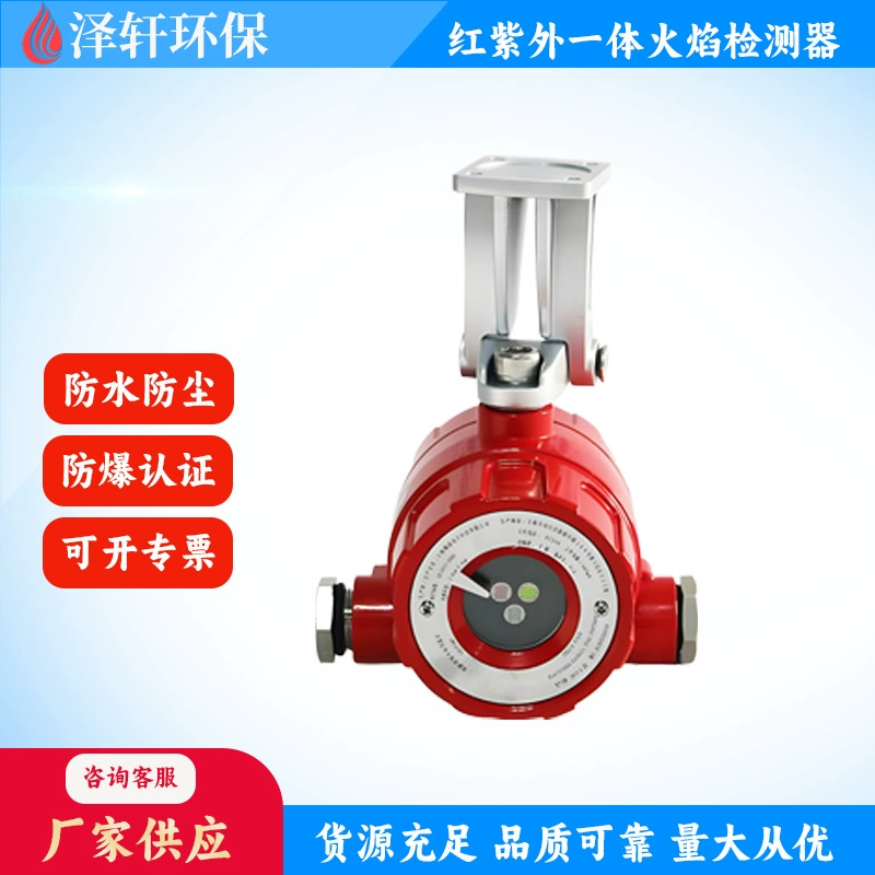 Красный ультрафиолетовый интегрированный детектор пламени дальность обнаружения с высокой точностью