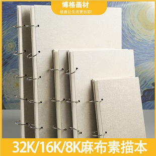 Borg painting material 160G ring loose-leaf paper change linen cover 16K8K32K sketch book sketch book picture book