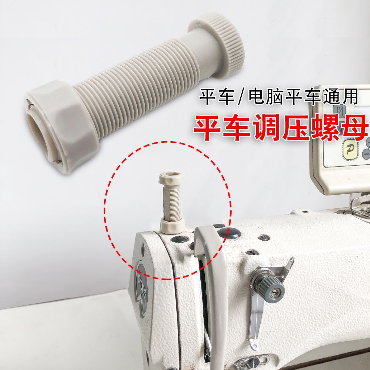 工业缝纫机电脑平车通用调压螺钉螺母压脚调压螺丝缝纫机配件其他