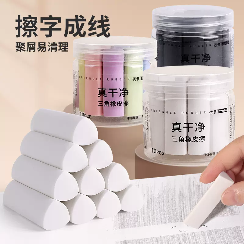 集屑三角橡皮擦无屑超干净小学生专用擦拭成条擦字干净不留痕