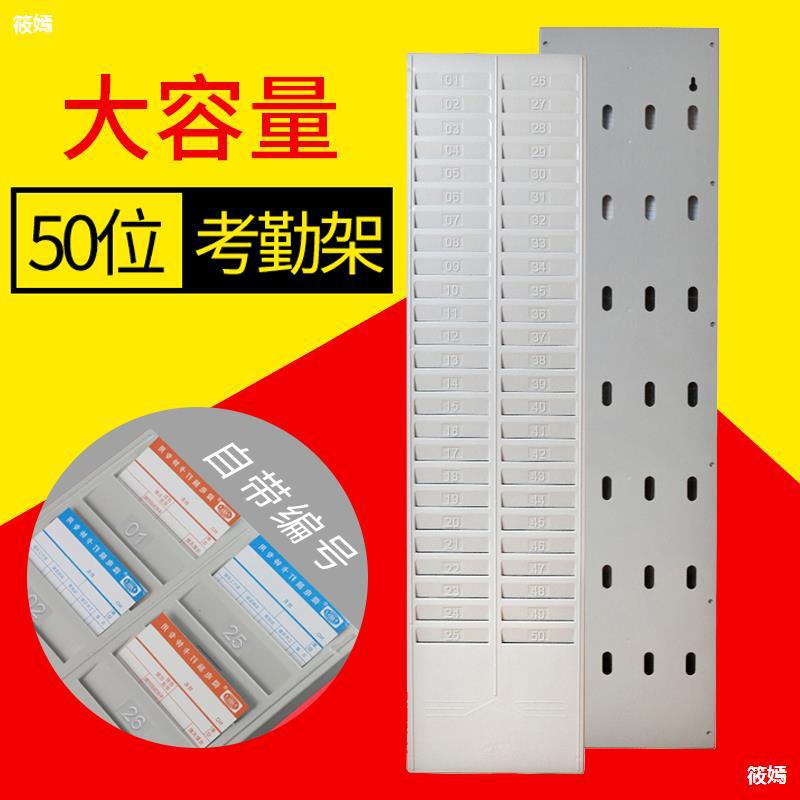 50 position thickening Timecard rack Punch card machine Card rack Punch Card rack Card slot Card board Timecard rack