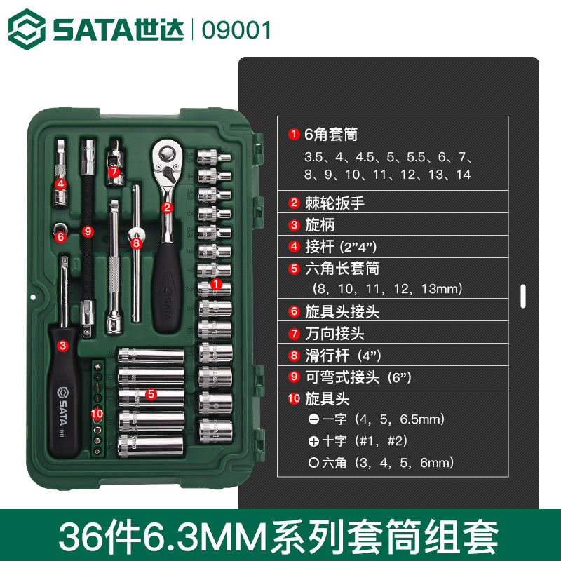 SATA世達工具52件6.3mmスリーブセット小飛レンチ修理セット09002|undefined