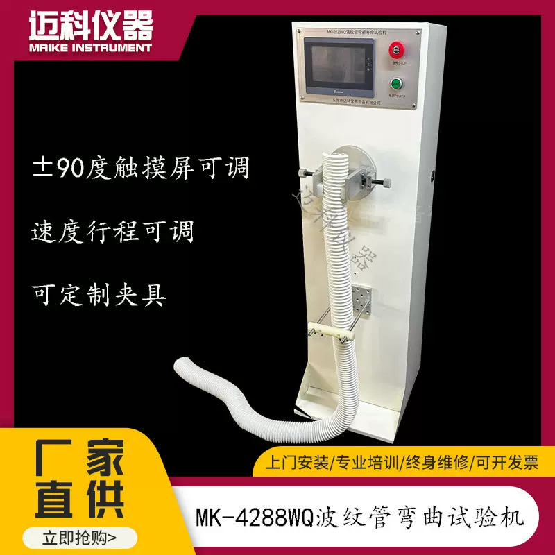 波纹管弯曲寿命试验机 软管 洗衣机进排水管耐弯曲疲劳测试仪