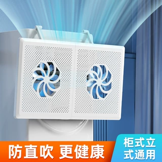 哇噢定制高级带扇叶夏日神器立式柜机空调防直吹免安装通用挡风板