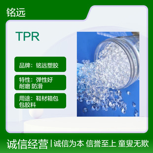 Highly Transparent Soft Rubber Tpr Raw Material Food Grade 0 Degree -110 Degree High Resilience Adult Product Particles