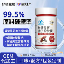 破壁灵芝孢子粉胶囊代加工增强免疫力保健食品灵芝孢子粉亚麻酸油