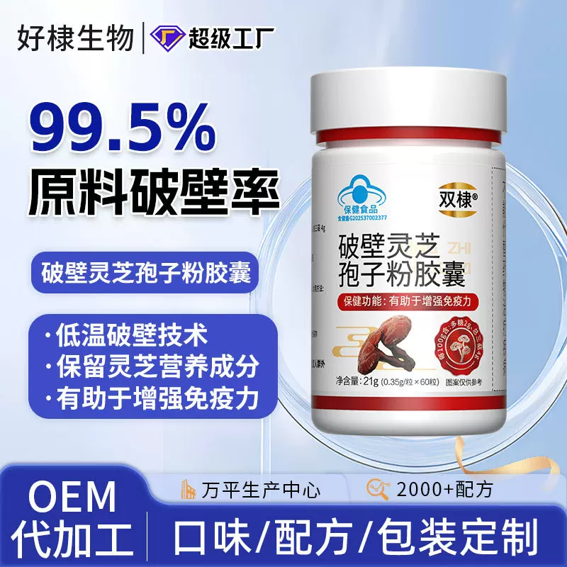 破壁灵芝孢子粉胶囊代加工增强免疫力保健食品灵芝孢子粉亚麻酸油