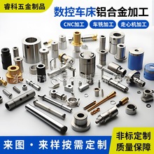 cnc铜件加工铝件铁件车铣复合五金零件五轴CNC数控车床加工定制