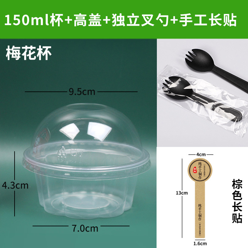 150 plum blossom cup + high lid + fork + long brown sticker