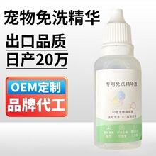 宠物免洗精华猫狗通用免洗精华液宠物除臭清洗剂宠物香波