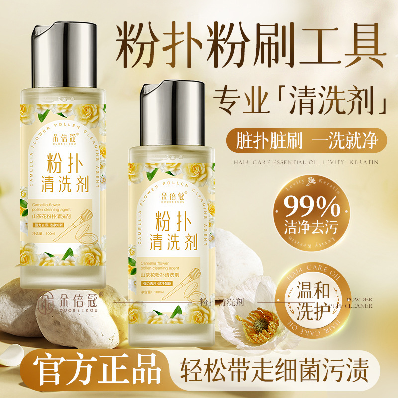 Du Beiko Powder Puff Cleaner, Makeup Brush Cleaning Liquid, Gentle and Non-Hurt, Beauty Egg Cotton Powder Brush Cleaning Artifact