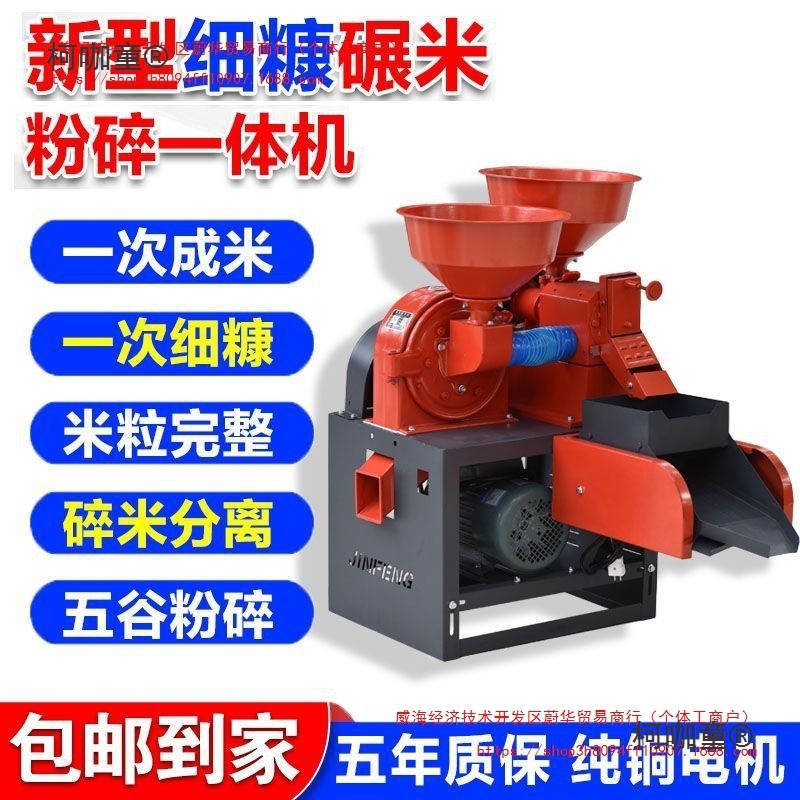 细糠打米机家用碾米机全自动新款稻谷脱壳玉米粉碎两用组合麦太保
