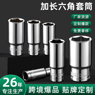 Factory wholesale Luwei tool 12.5MM Luowei extended hexagon socket 1/2 socket wrench 8-32MM