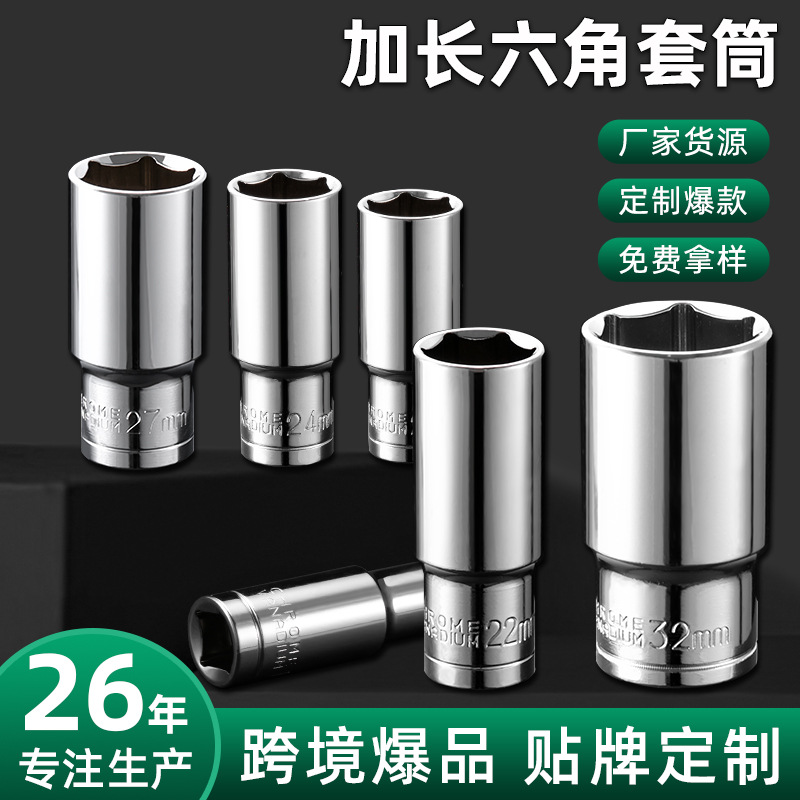 厂家批发鲁威工具12.5MM珞钒加长六角套筒1/2套头套筒扳手8-32MM
