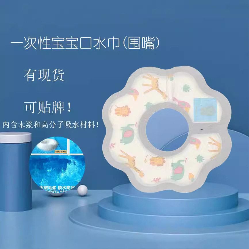一次性宝宝口水巾吸水透气底膜防水多种卡通图案婴儿围嘴有魔术贴|ms