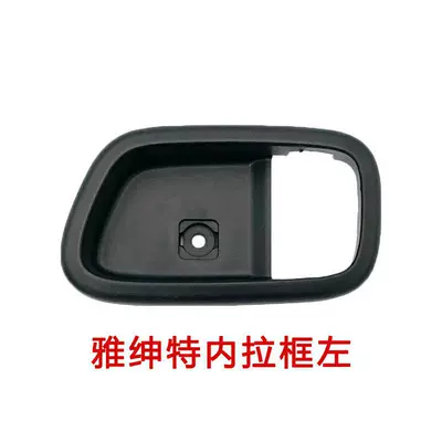Beijing Elantra Yuedong Accent Door Inner Handle Frame Inner Buckle Cover Inner Handle Base (Armrest, handle, handle) - accent-inner-frame-left