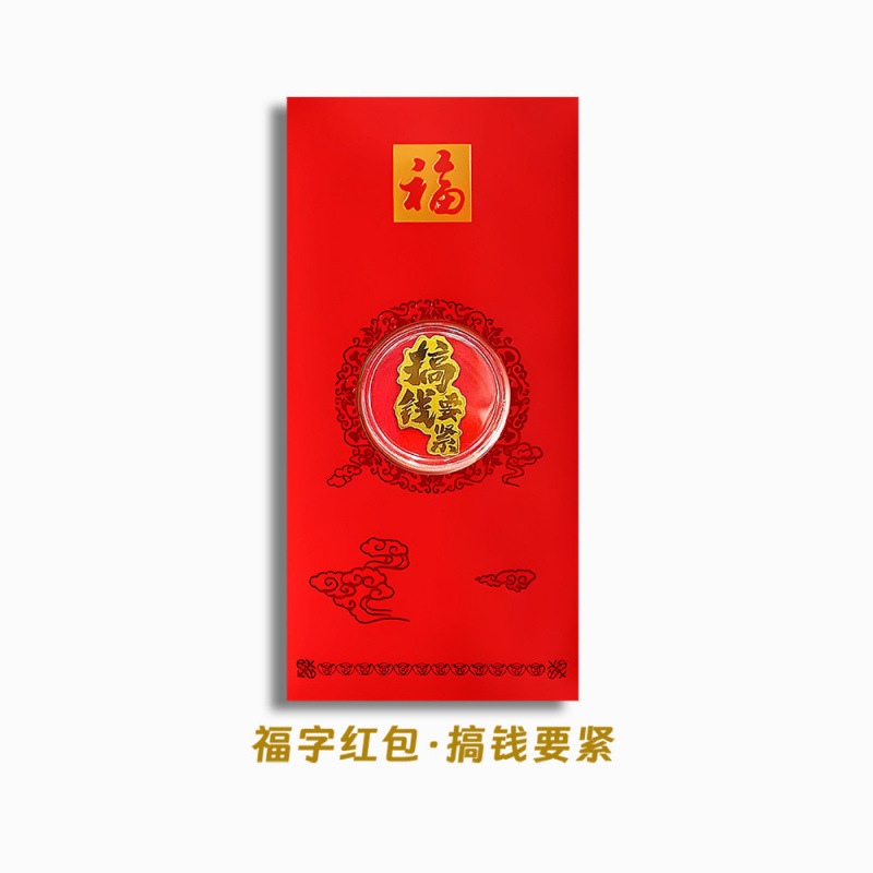 It’s important to make money (bring red envelope)