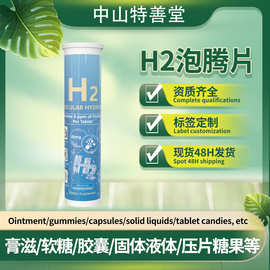 非洲外贸跨境H2氢气泡腾片TK亚马逊爆款30片源头工厂定制泡腾片