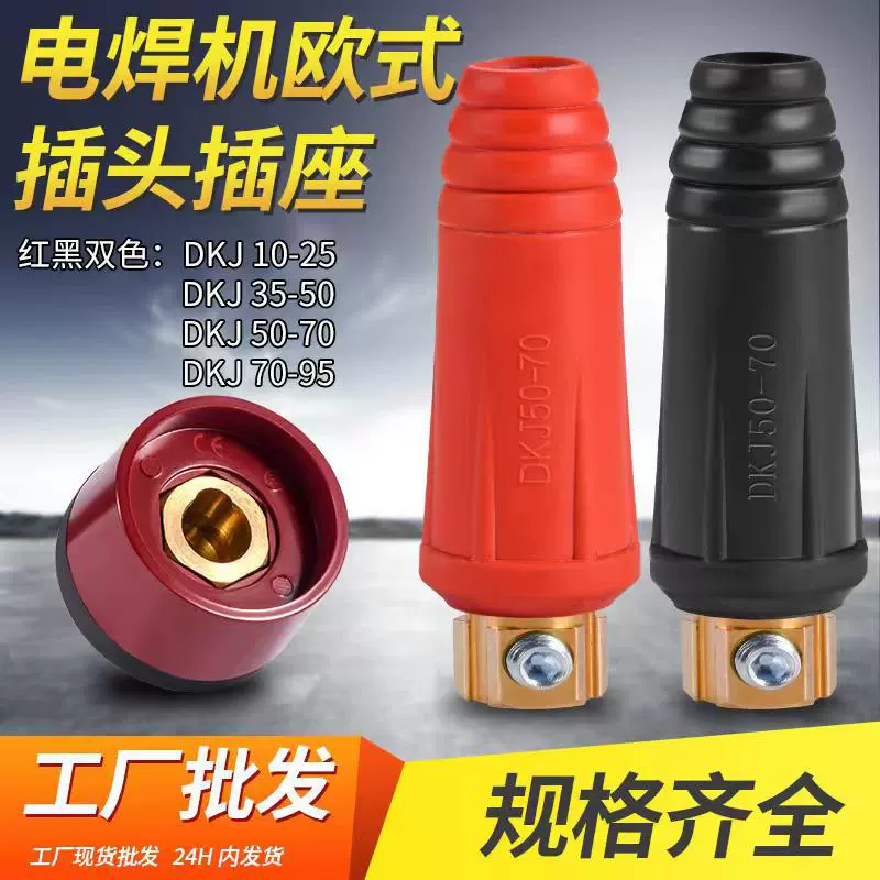 Быстрое соединение сварщика Полная медная линия сварки Быстрое соединение фитинги Daquan Mongsu Cable Специальные вилки и розетки