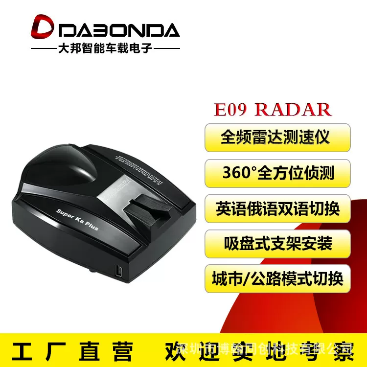 E09外贸电子狗 车载测速仪 单显流动雷达探测器 英俄文电子狗